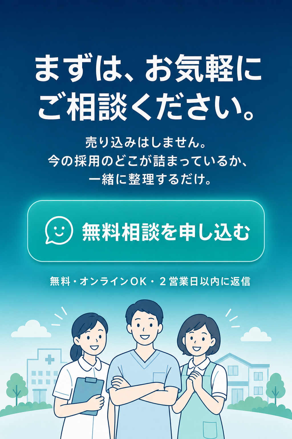 まずはお気軽にご相談ください。無料相談を申し込む